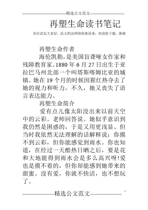 再塑生命读书笔记