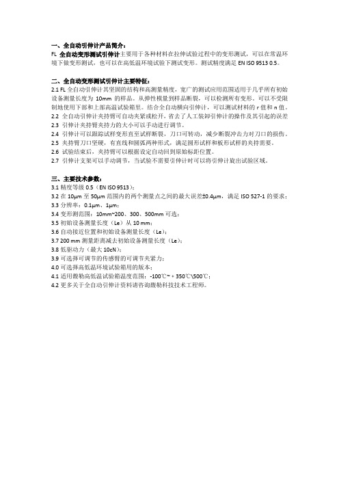 全自动变形测试引伸计