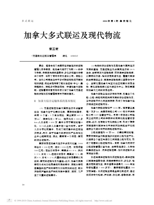 加拿大多式联运及现代物流