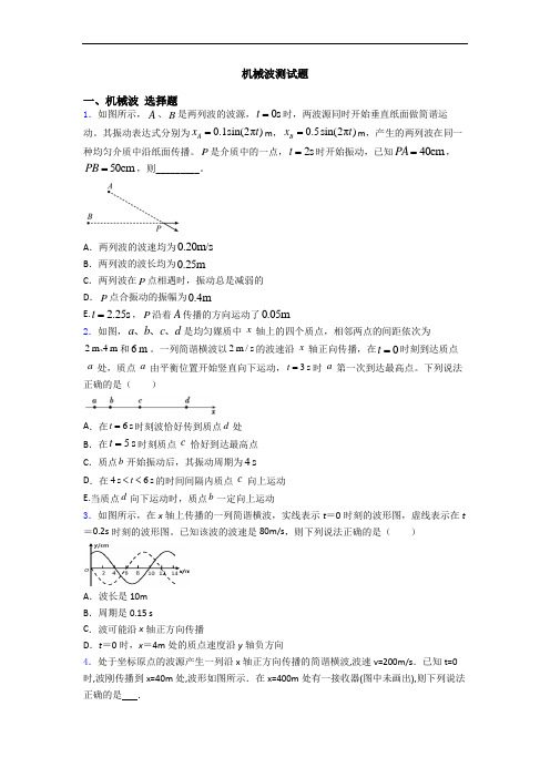 机械波测试题