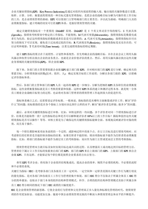 企业关键业绩指标