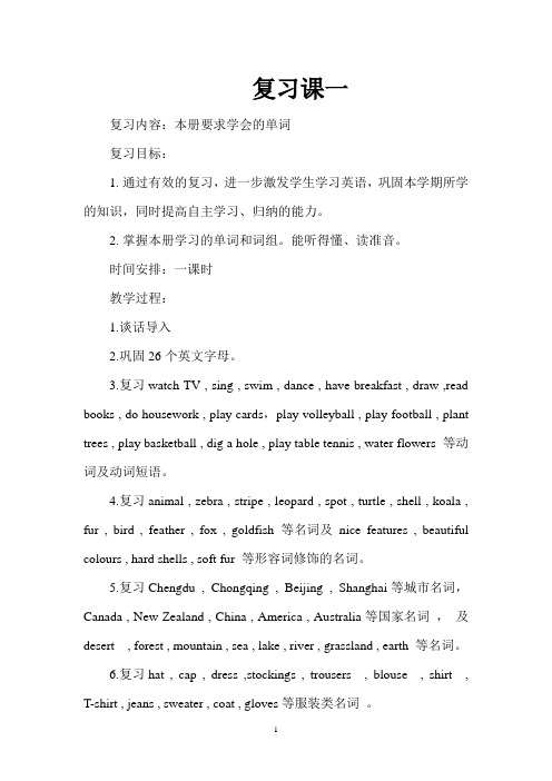 新路径英语五年级下期复习教案