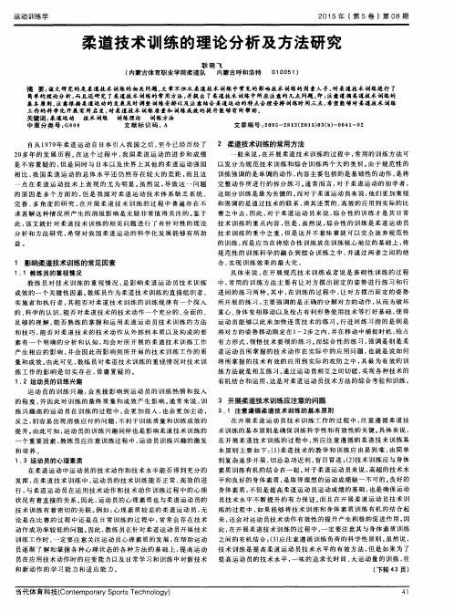柔道技术训练的理论分析及方法研究