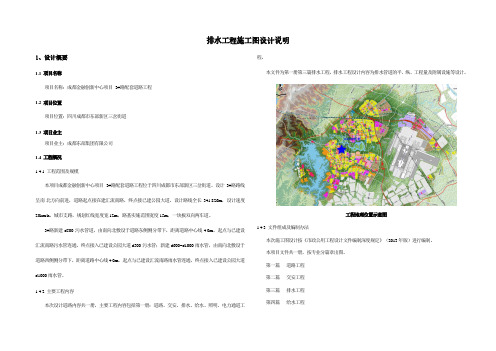 排水施工图设计说明
