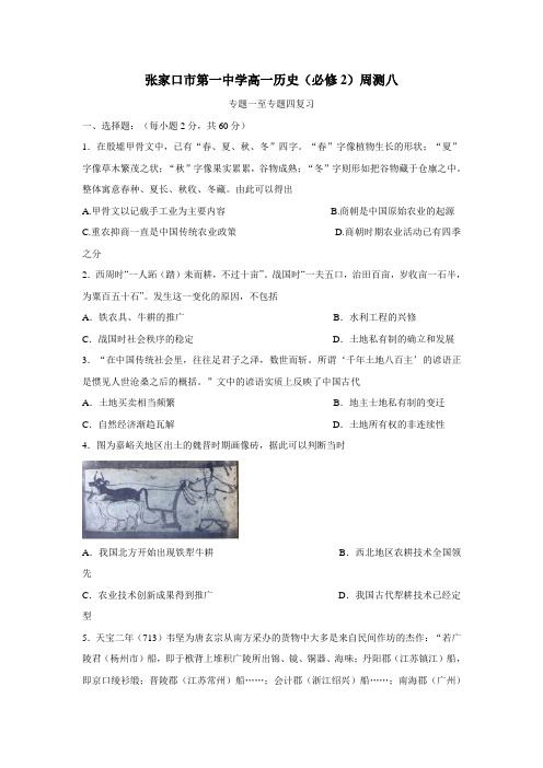 学高一衔接文班历史人民版必修二专题一至专题四复习(附答案)