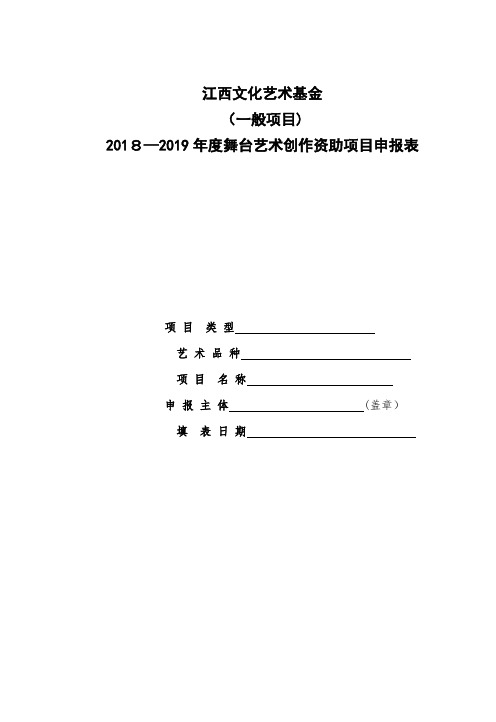 国家艺术基金003.doc