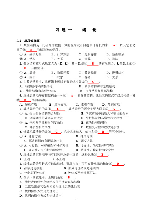 公务员-计算机类 数据结构期末复习题