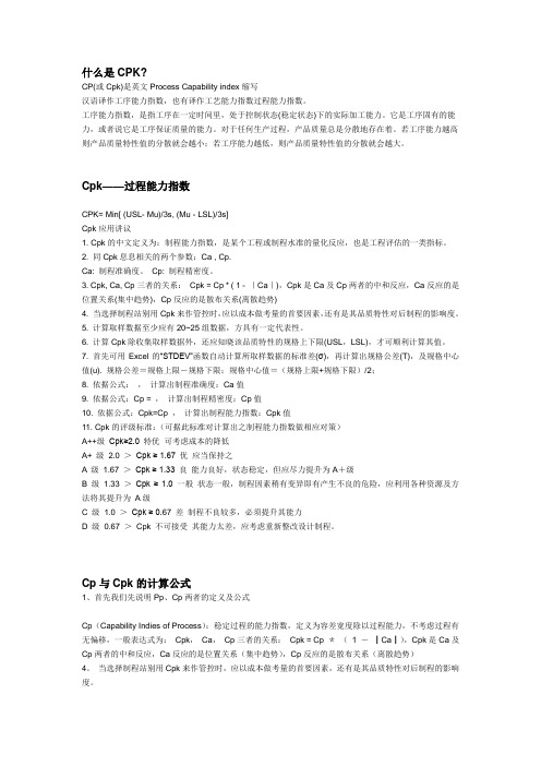 什么是CPK