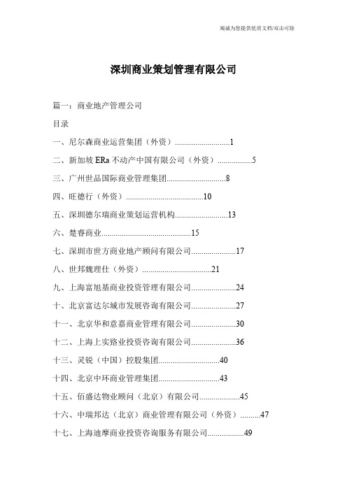 深圳商业策划管理有限公司_0