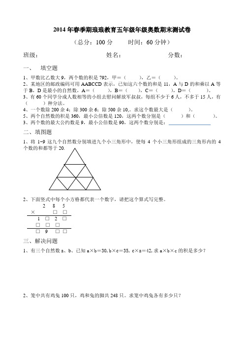 2014春季期五年级奥数期末测试卷