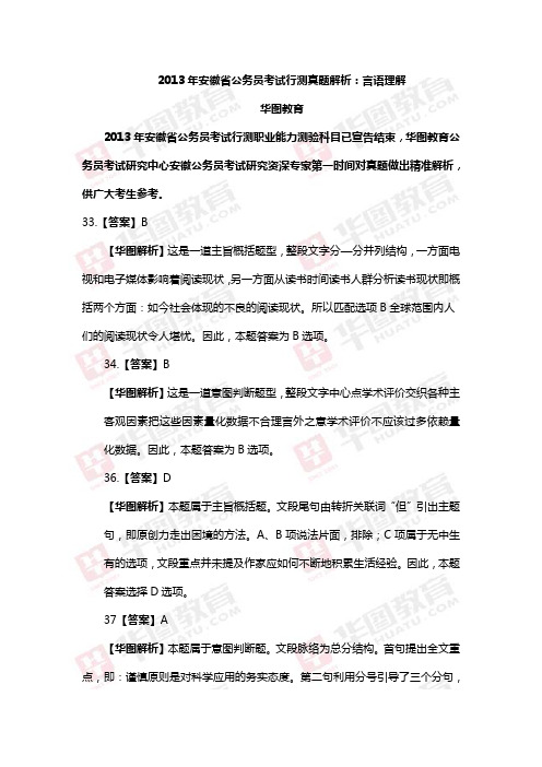 2013年安徽省公务员考试行测真题解析：言语理解