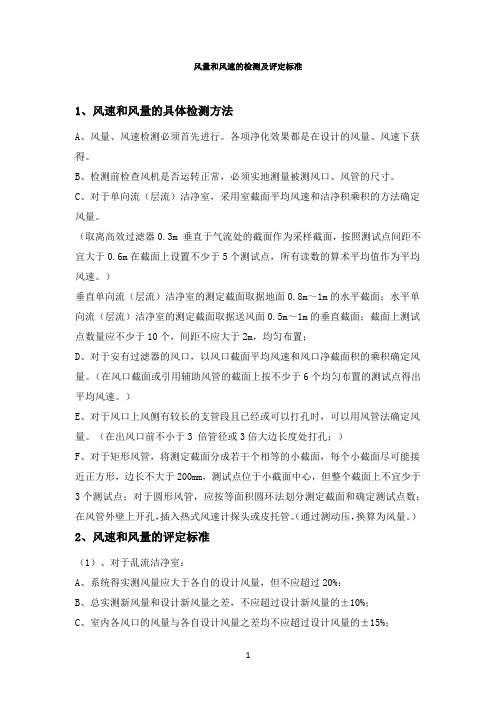 各风口风量和风速