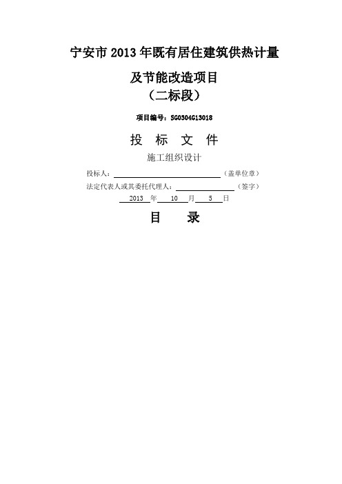 外墙节能改造项目技术标