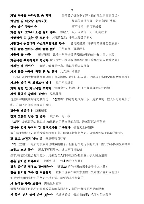 韩语俗谈