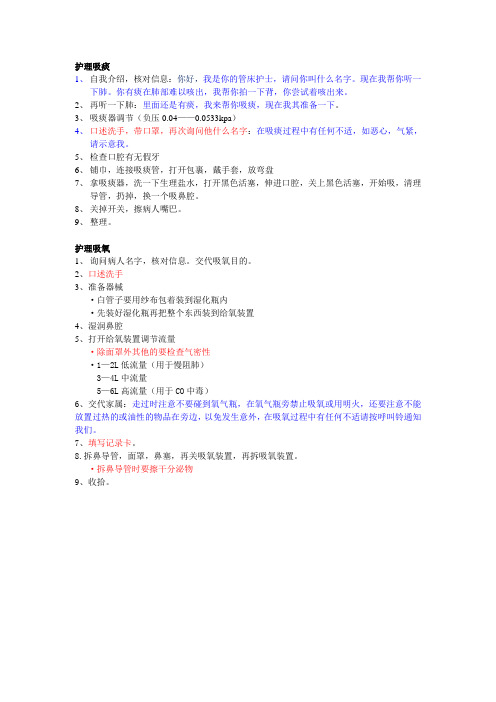 护理吸痰吸氧步骤及要点