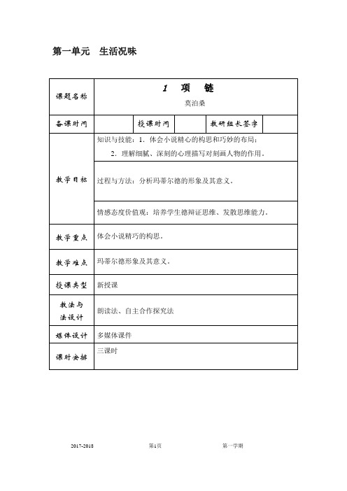 1项链(教案)
