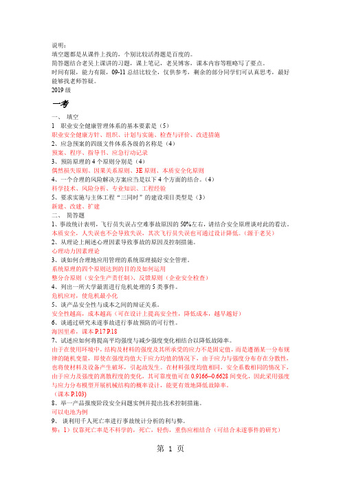 安全原理0711历年考题及答案要点-14页精选文档