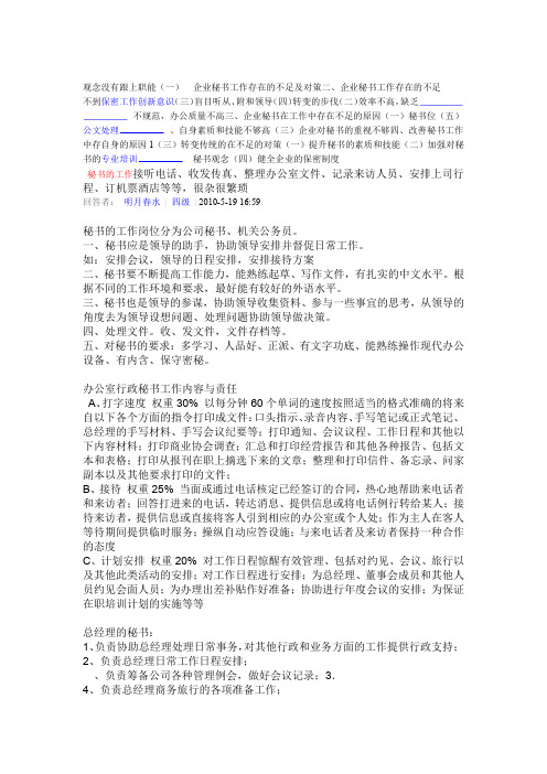 企业秘书工作存在的不足及对策知识讲解
