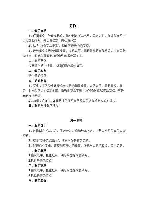 习作1第1课时