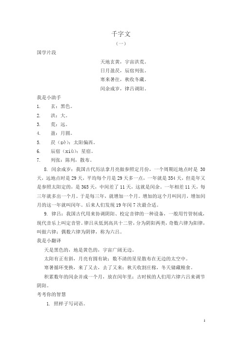 (最新部编)统编版三年级《千字文》含解释