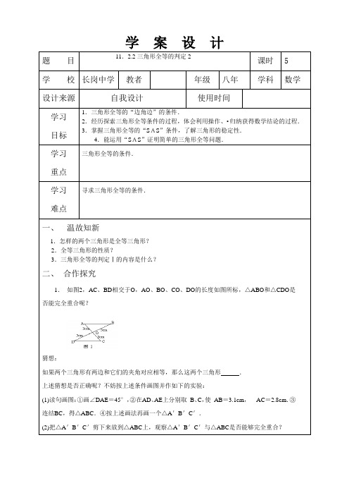 11.22三角形全等的判定(学案)