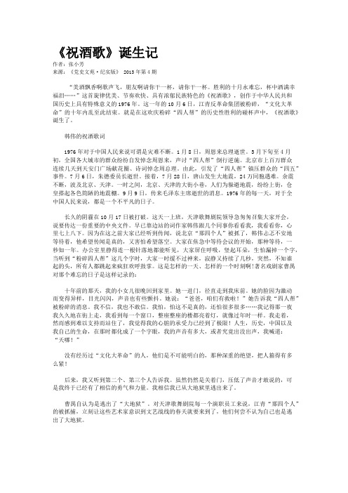 《祝酒歌》诞生记 