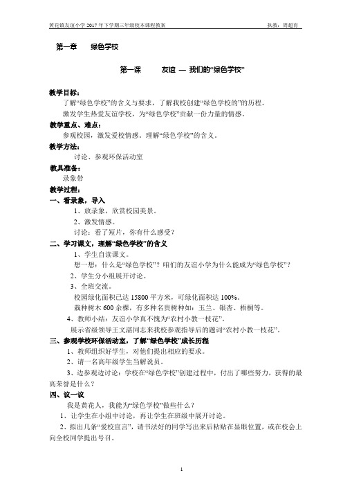 小学环保校本课程教案