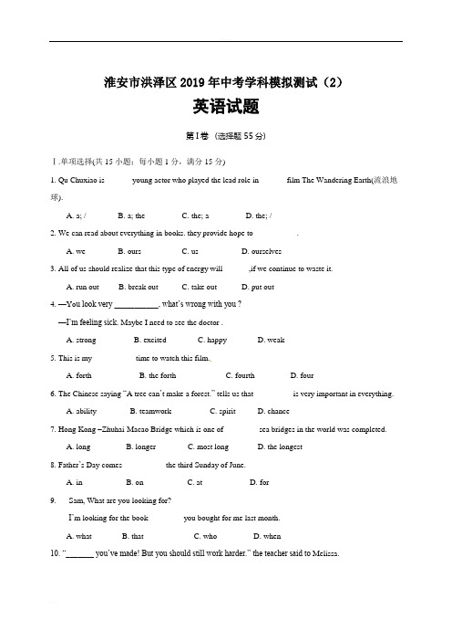 江苏省淮安市洪泽区2019届九年级中考学科模拟测试(二)英语试题