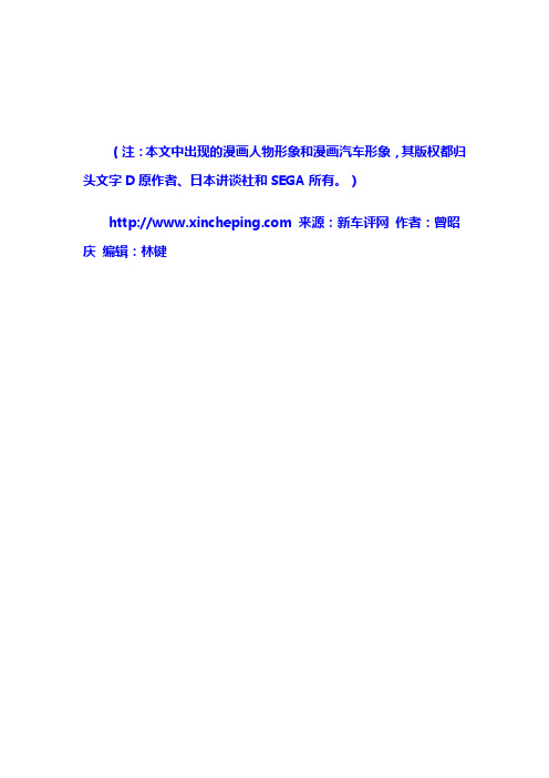 日本性能车大集合,细数头文字D登场车辆(铃木、斯巴鲁、马自达MX-5系列、马自达RX-7系列、三菱EVO系列