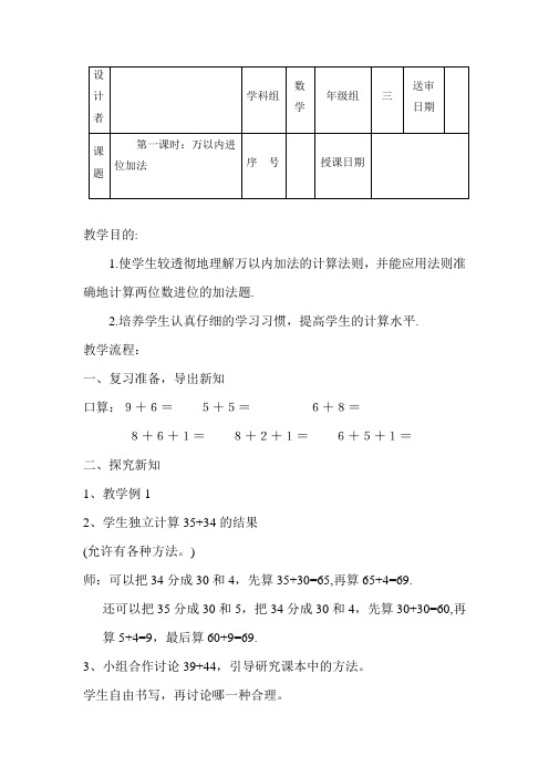 三年级第二单元数学导学案
