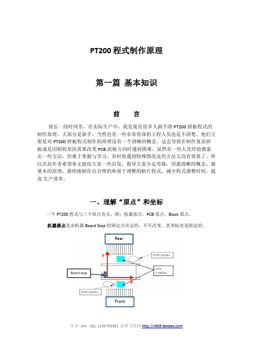 PT200 程式制作原理-第一篇 基本知识