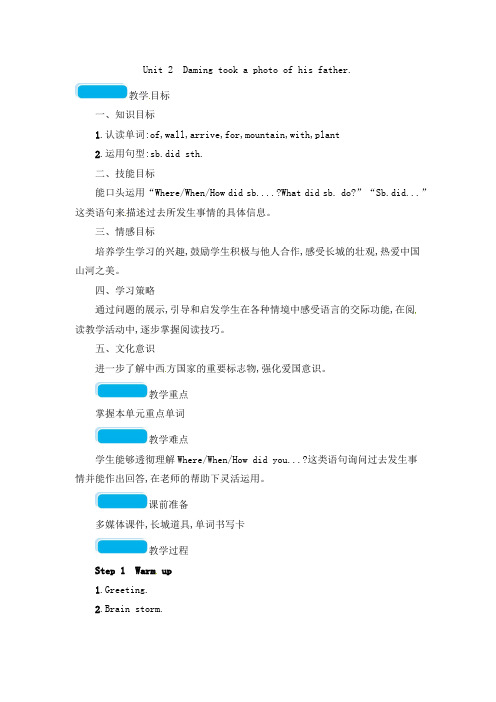 五年级上册英语教案-Module 3-Unit 2 Daming took a photo of his father ∣ 外研社三起