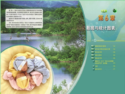 浙教版数学七年级下册6.1《数据的收集与整理》课件1