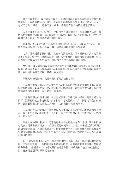 精选最新通过司考的心得体会三篇