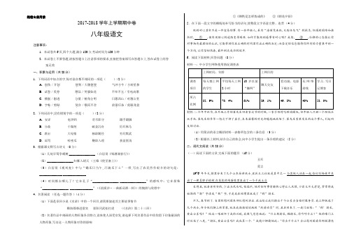 2017-2018学年八年级语文上学期期中考试卷(考试版)