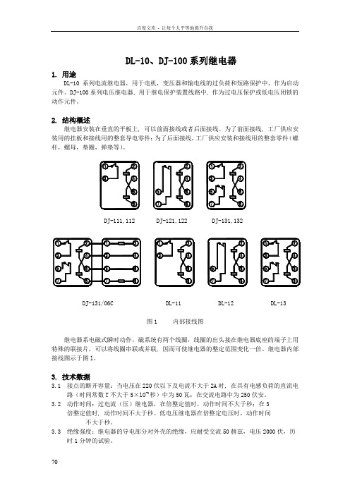 DL10DJ100系列继电器