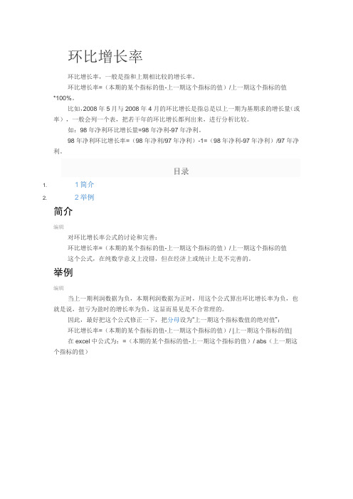 环比增长率