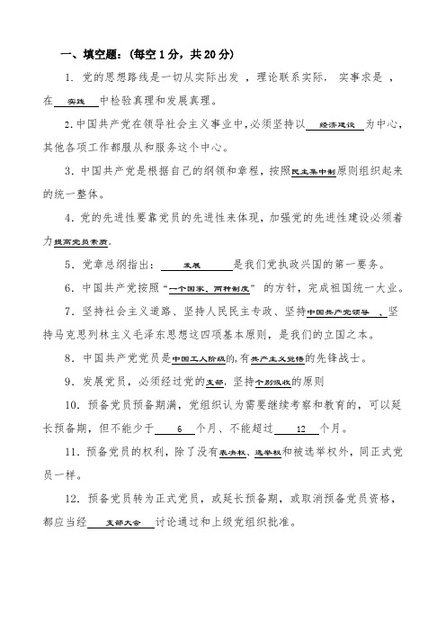 2016年入党培训测试题及答案【精选资料】