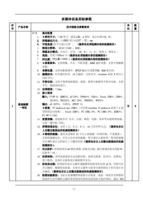 多媒体设备招标参数