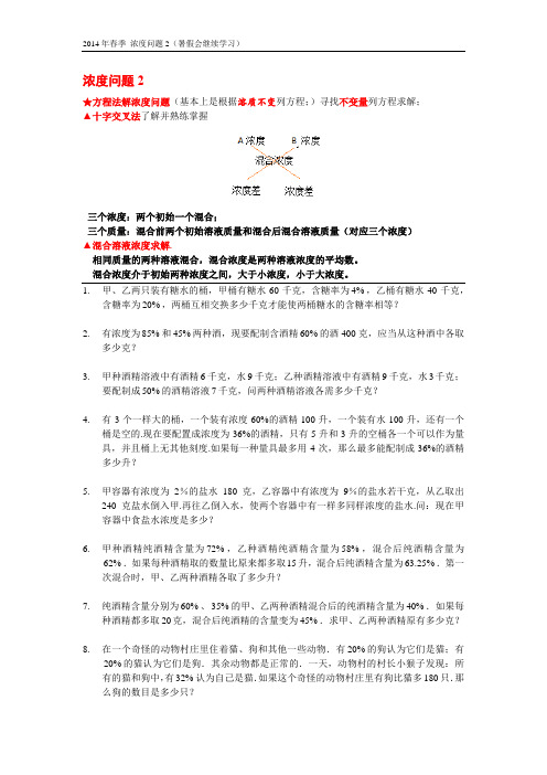 小学高年级数学竞赛奥数培训班浓度问题 2