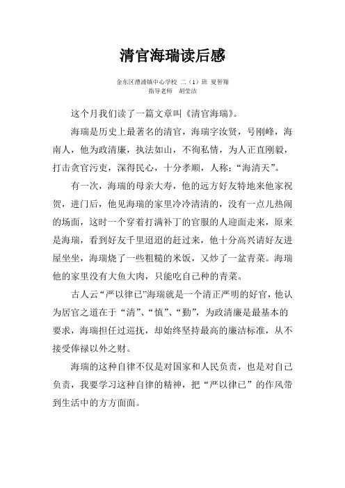 清官海瑞读后感