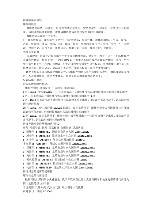 防爆等级的划分标准