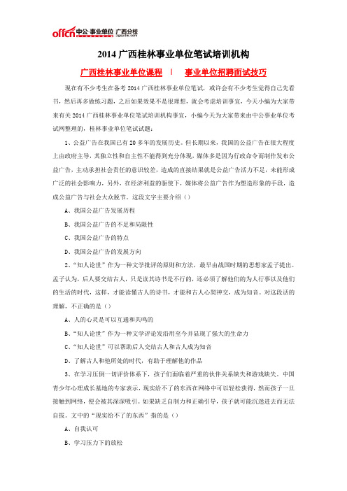 2014广西桂林事业单位笔试培训机构