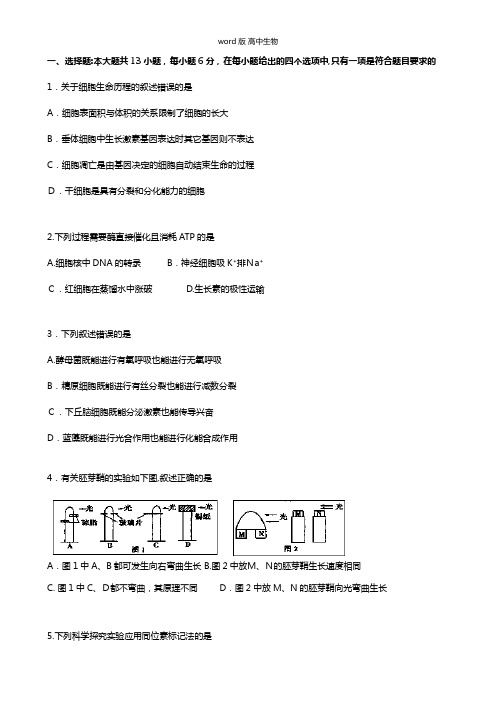 辽宁省大连八中最新高三高考仿真理综生物试题
