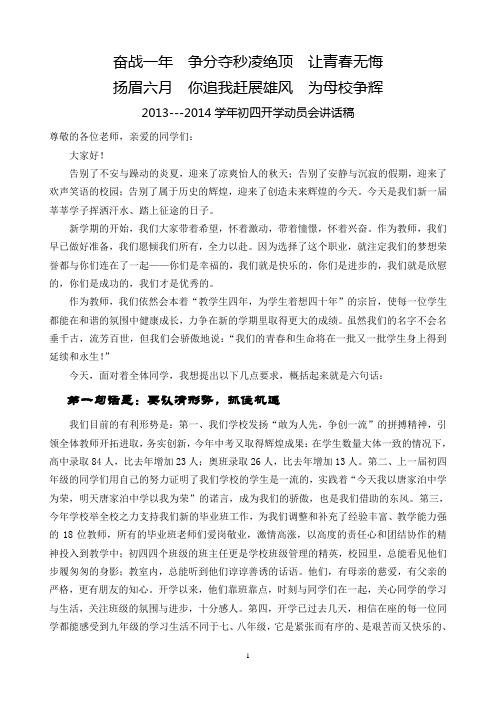 初四年级开学动员大会