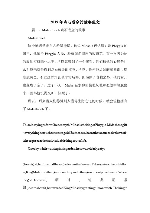 2019年点石成金的故事范文.doc