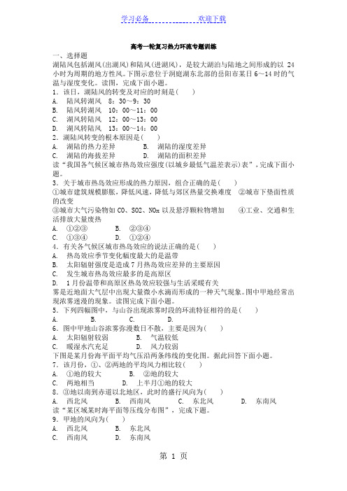 高考一轮复习热力环流专题训练