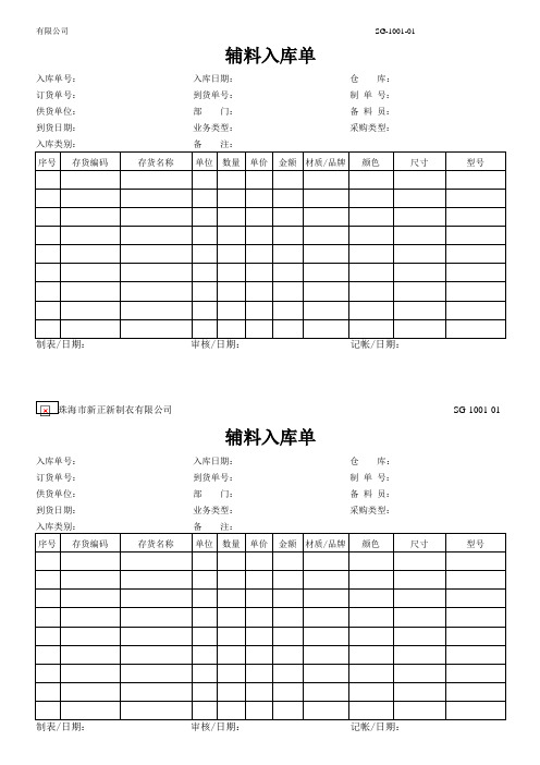 辅料入库单