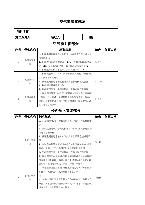 空气能验收规范
