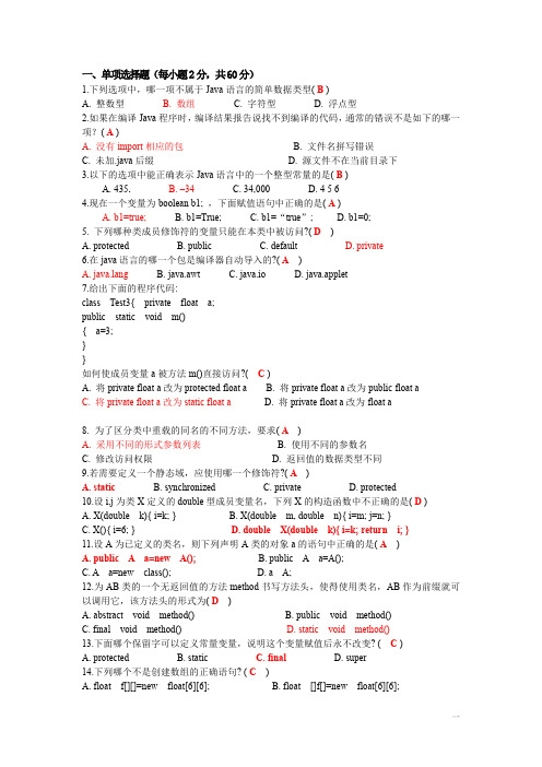 JAVA期末考试题A